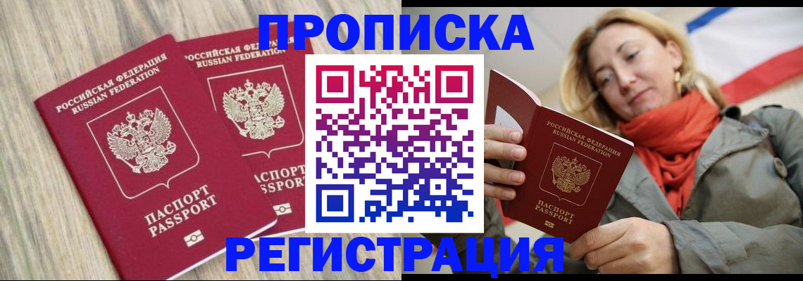 прописка для военкомата в Алейске