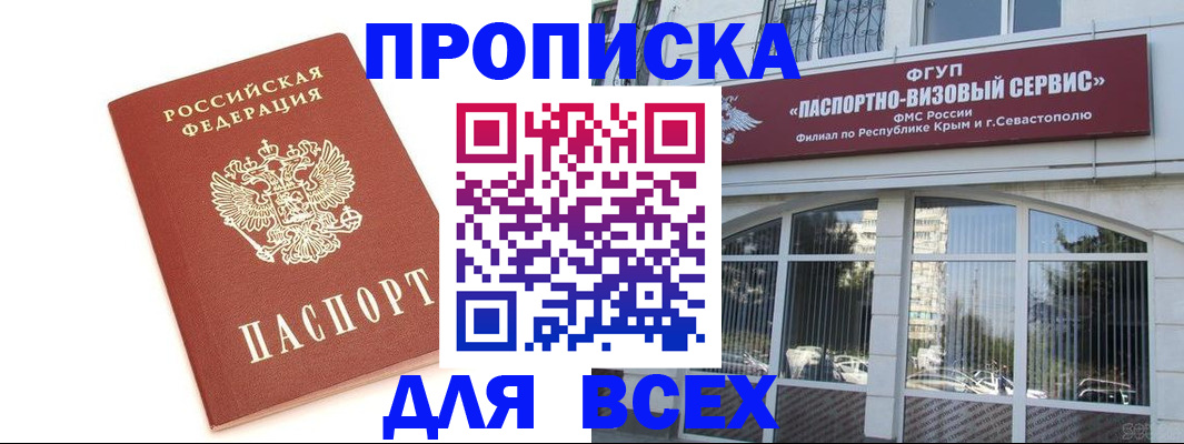 прописка ребенка в Алейске