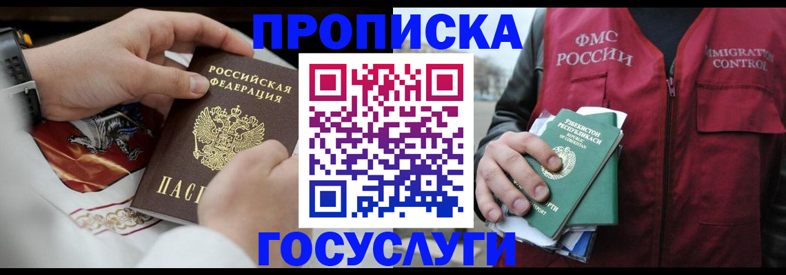 временная регистрация в квартире в Алейске